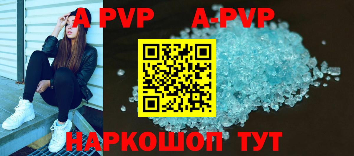 A PVP кристаллы  Вход с VPN  Петровск  A-PVP Соль  Альфа ПВП СК 