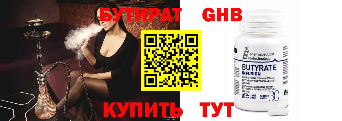 БУТИРАТ 1.4BDO  Вход с VPN  БУТИРАТ  Петровск 