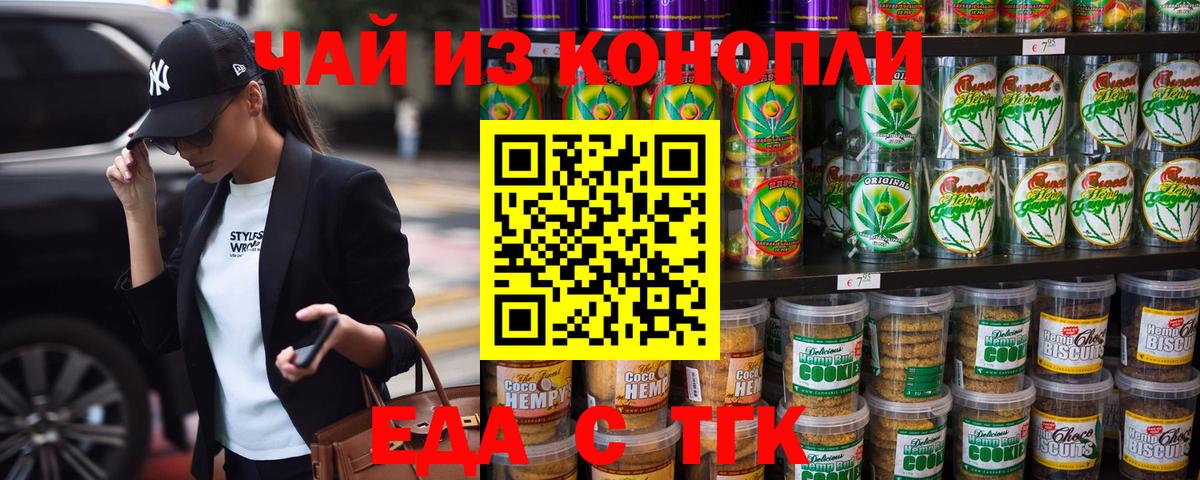 Печенье с ТГК марихуана  Вход с VPN  Петровск 