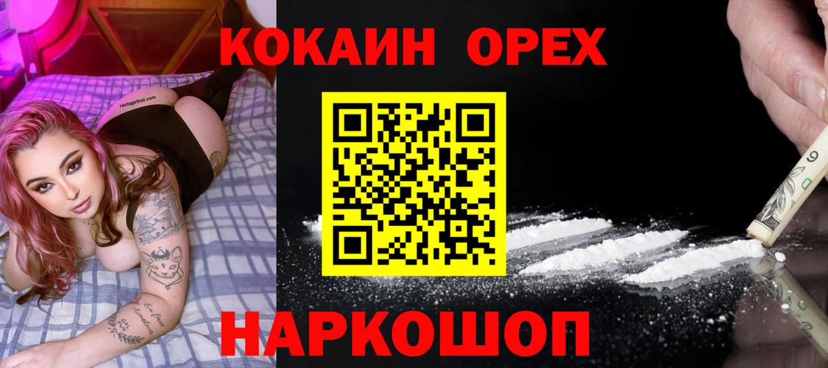 КОКАИН 97%  КОКАИН Эквадор  Вход с VPN  Петровск 