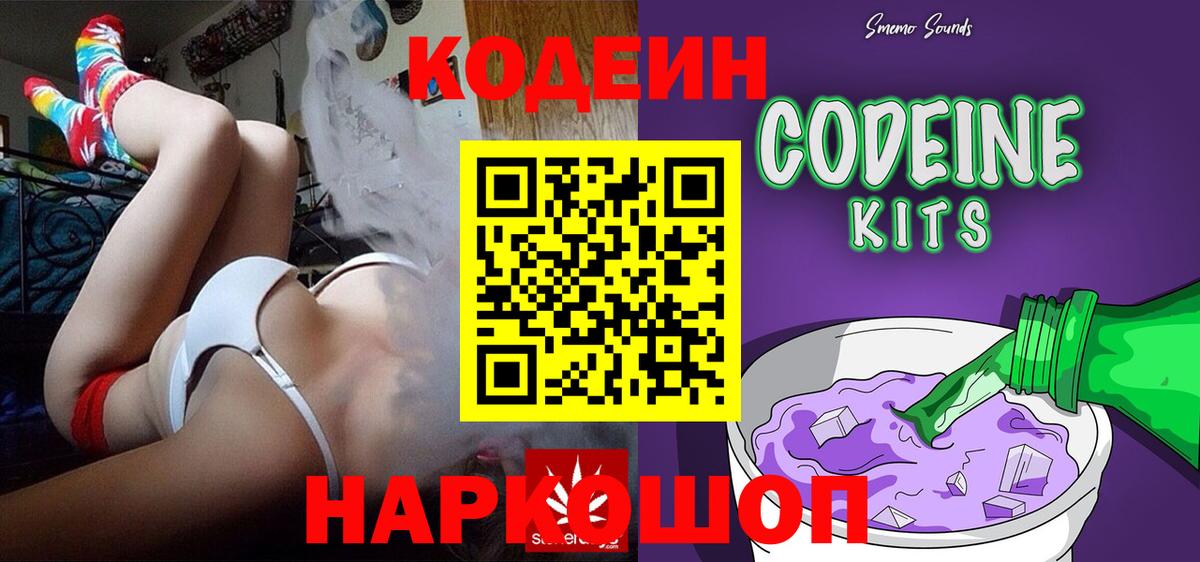 Кодеиновый сироп Lean напиток Lean (лин)  Кодеин Purple Drank  Петровск  Вход с VPN 