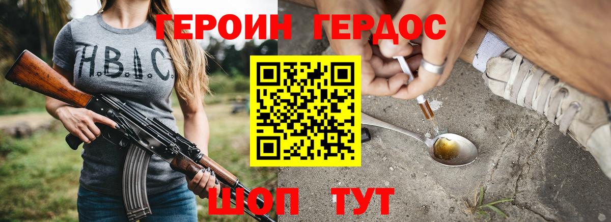 Героин VHQ Петровск