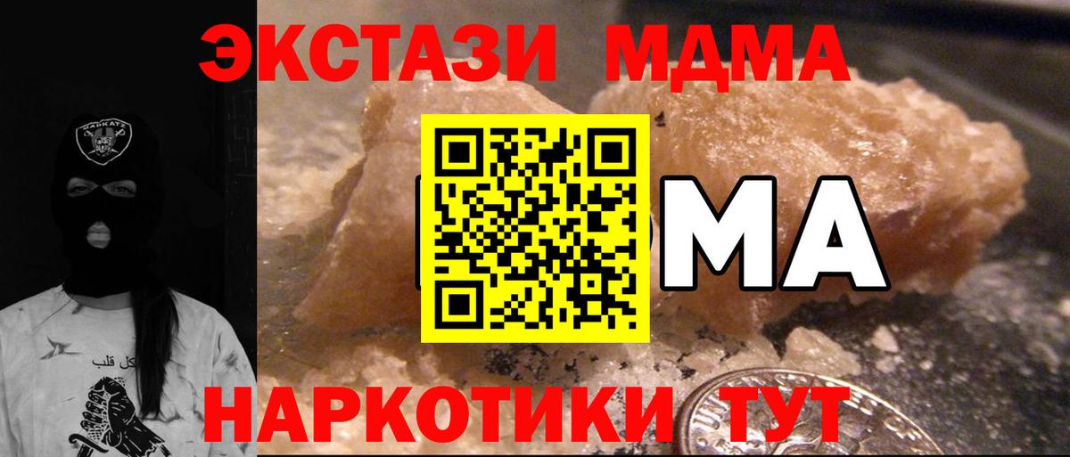 MDMA кристаллы Петровск