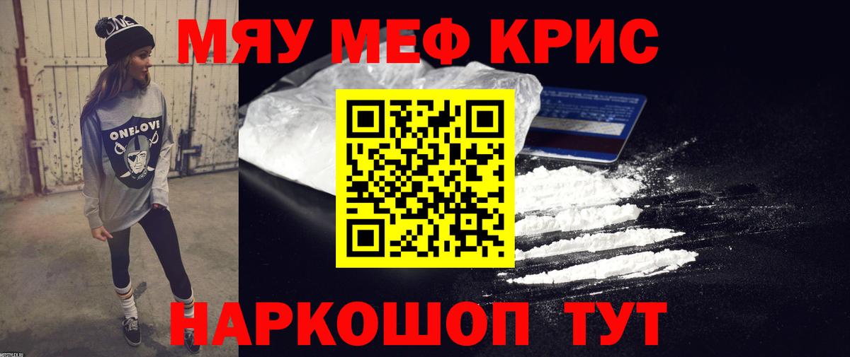 МЕФ VHQ  МЯУ-МЯУ mephedrone  Вход с VPN  МЕФ  Петровск  МЕФ 