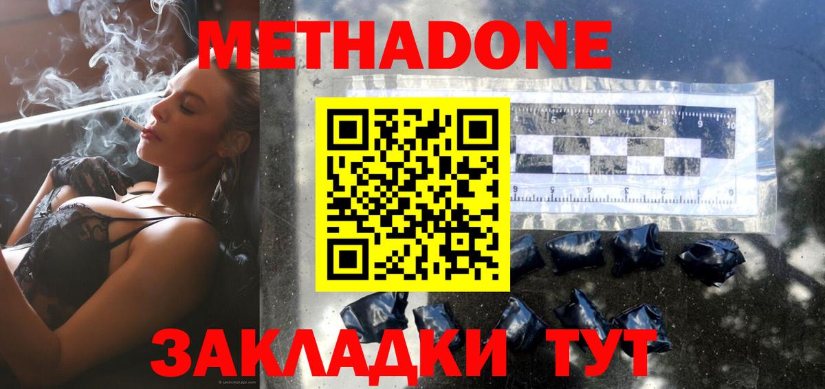 Петровск  МЕТАДОН methadone  Метадон мёд  Вход с VPN 